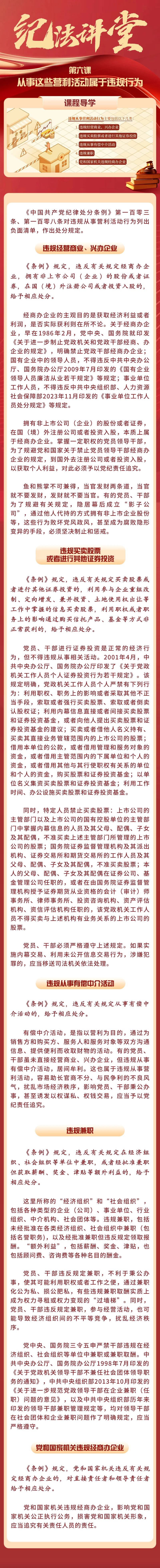 从事这些营利活动属于违规行为