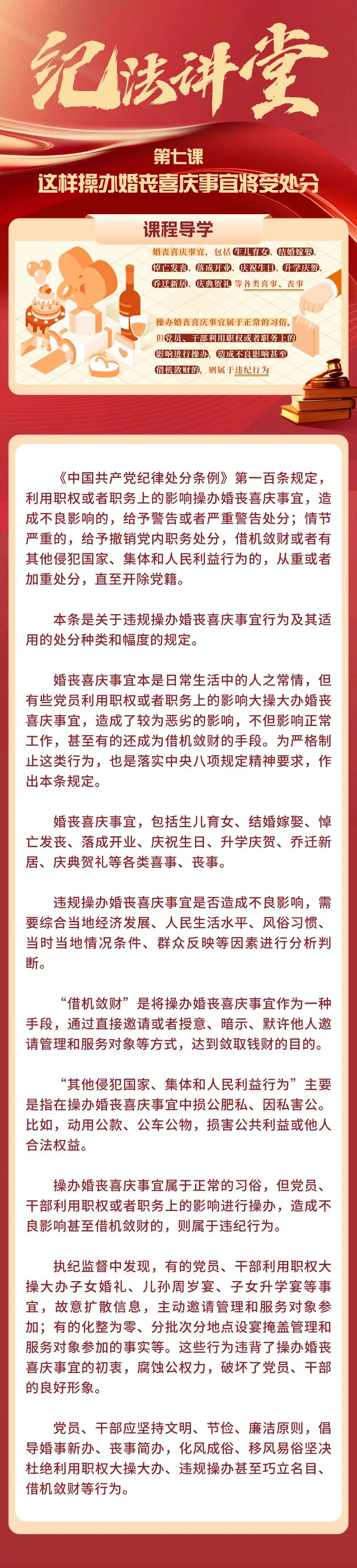 这样操办婚丧喜庆事宜将受处分