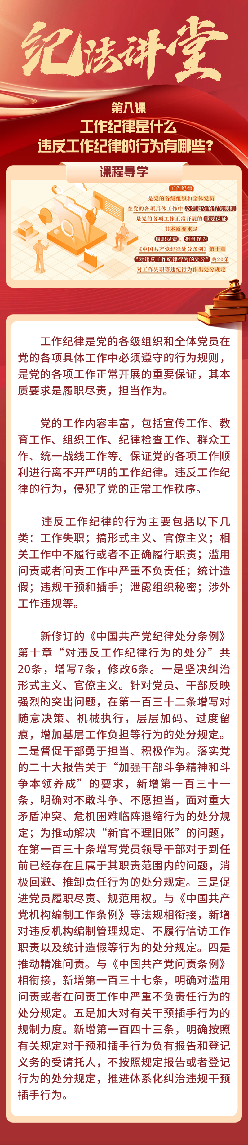 工作纪律是什么，违反工作纪律的行为有哪些？