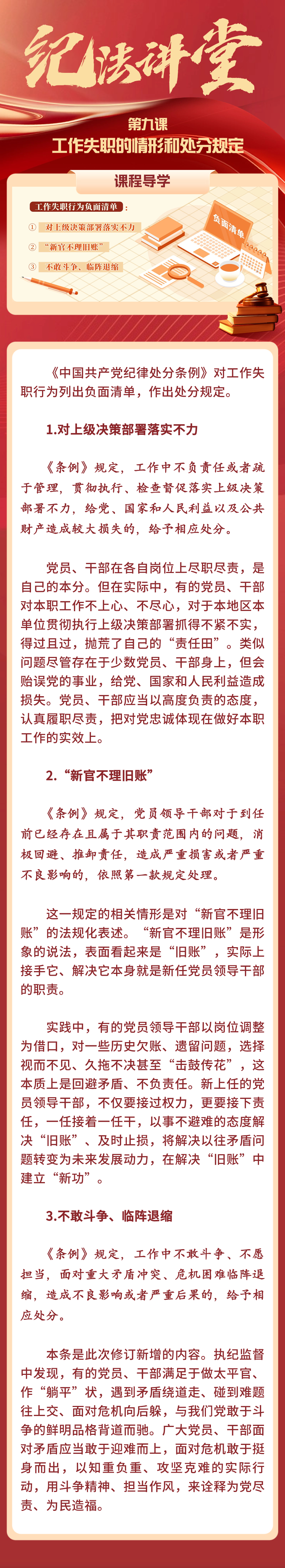 工作失职的情形和处分规定